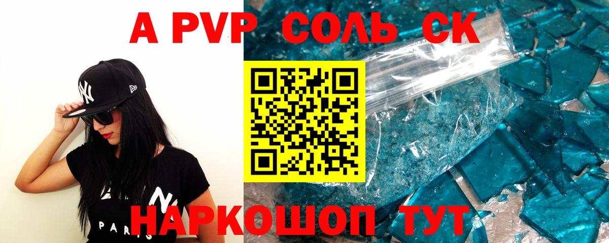 Alfa_PVP Crystall  А ПВП  Красный Сулин  Вход с VPN  Alpha-PVP кристаллы  A-PVP Соль 