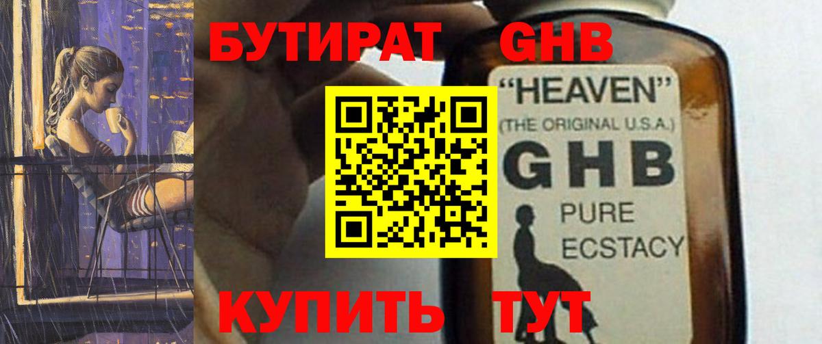 Бутират 99%  Вход с VPN  Бутират  Красный Сулин 