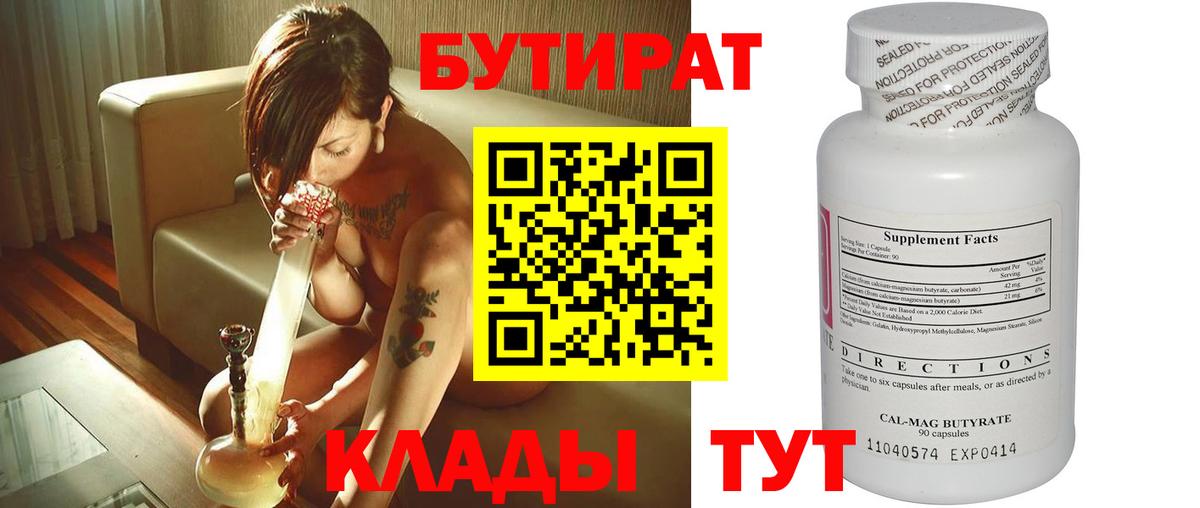 Бутират буратино Красный Сулин