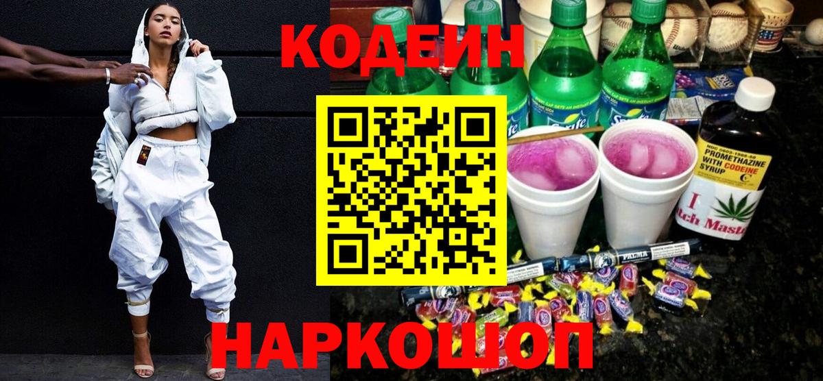 Codein Purple Drank Красный Сулин