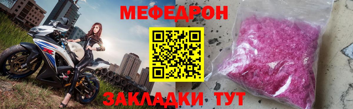 МЯУ-МЯУ  МЕФ мука  Вход с VPN  МЕФ мяу мяу  Красный Сулин 