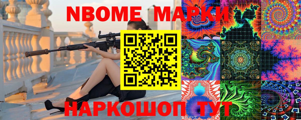 Марки NBOMe 1500мкг  Вход с VPN  Марки NBOMe  Красный Сулин 