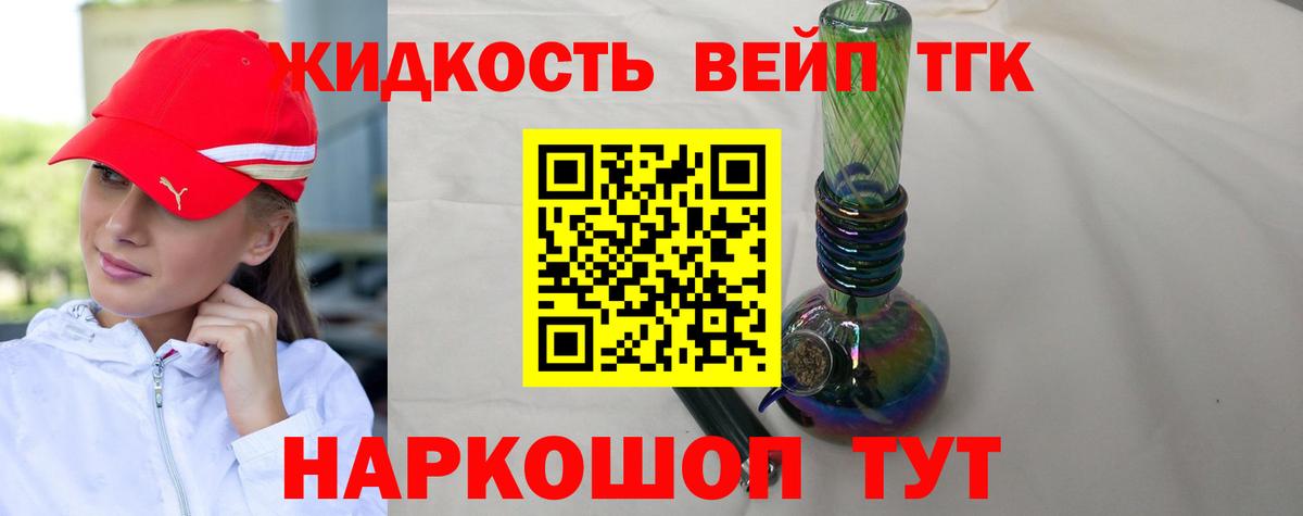 ТГК вейп Красный Сулин